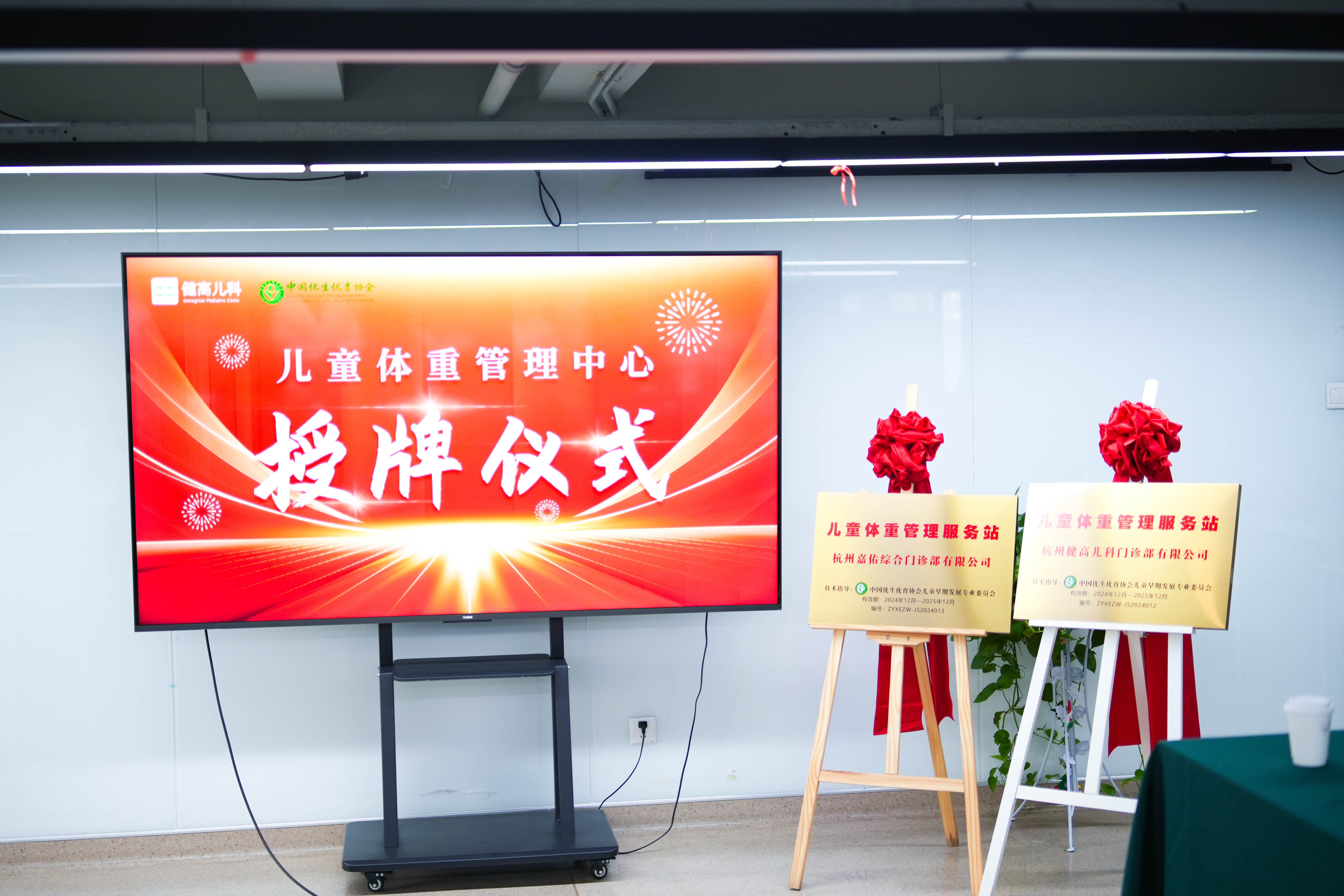 1757303645882265.jpg 03 杭州门诊儿童体重管理中心成立授牌现场.jpg