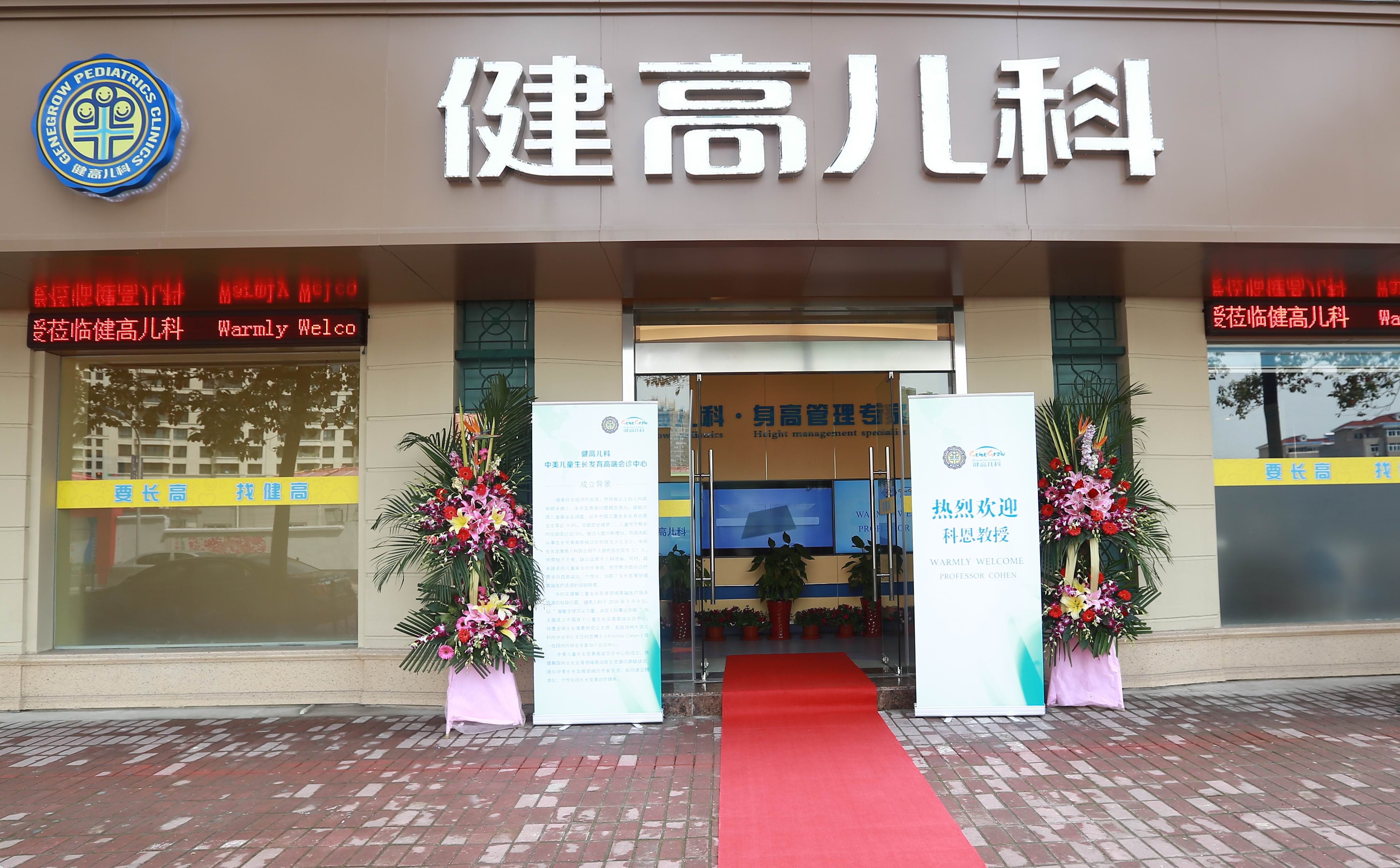 1757303781674175.jpg 01 健高儿科首家门诊——上海徐汇门诊.jpg